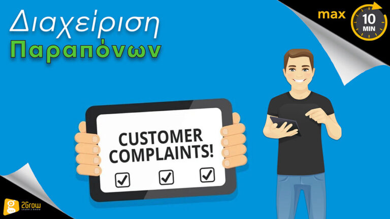 Διαχείριση Παραπόνων_ML