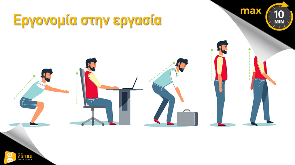 Εργονομία στην Εργασία_ML